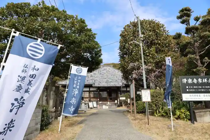 浄楽寺(神奈川県)