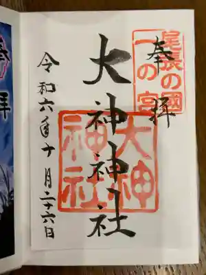 書置きの御朱印