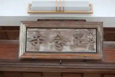正念寺(滋賀県)
