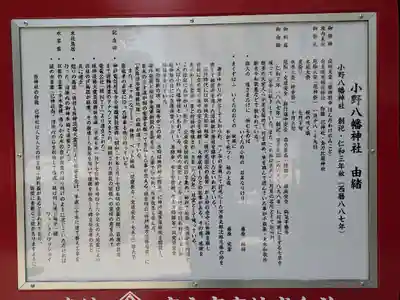 小野八幡神社(兵庫県)