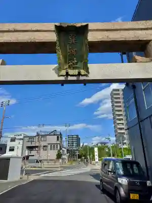 巽神社の{uncategorized: "未分類", other: "その他", undefined: "問題あり", building: "その他建物", grave: "お墓", sacred_gate: "鳥居", guardian: "狛犬", statue: "像", buddha: "仏像", history: "歴史", nature: "自然", garden: "庭園", animal: "動物", pagoda: "塔", temizu: "手水舎", mountain_gate: "山門・神門", sanctuary: "本殿・本堂", subordinate: "末社・摂社", art: "芸術", scenery: "景色", jizo: "地蔵", ema: "絵馬", goshuin: "御朱印", omikuji: "おみくじ", items: "授与品その他", amulet: "お守り", goshuincho: "御朱印帳", eats: "食事", festival: "お祭り", votive_dance: "神楽", shichigosan: "七五三参", wedding: "結婚式", experience: "体験その他", initially: "初詣", around: "周辺", anti_infection: "感染症対策"}