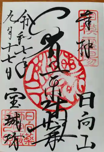 宝城坊(神奈川県)