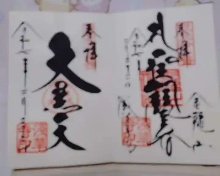 浅草寺の御朱印