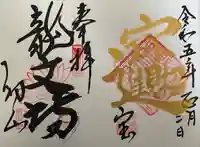 宝林寺(静岡県)