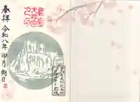 鹿島大神宮の御朱印