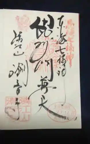 潮音寺(愛知県)