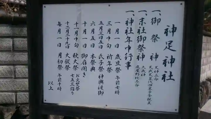 神足神社の歴史