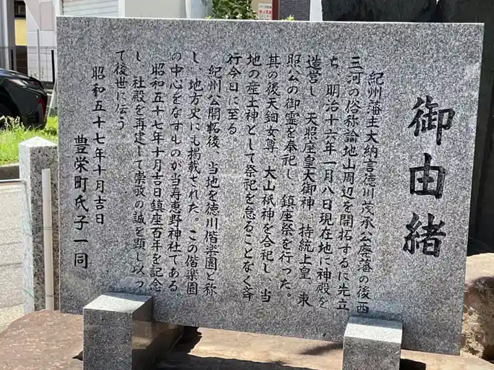 寿恵野神社(愛知県)