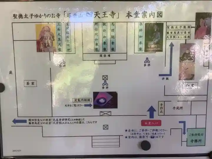 伊勢の国 四天王寺(三重県)