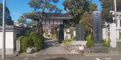 炎天寺の本殿・本堂