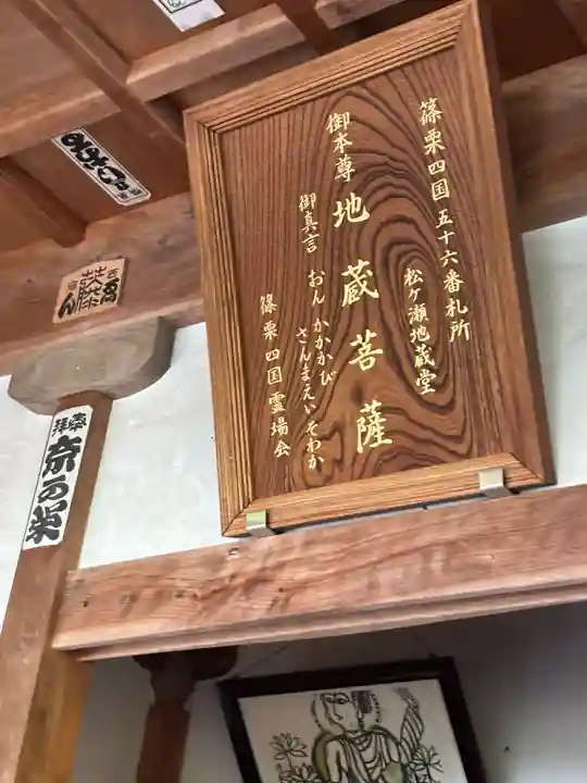 松ヶ瀬地蔵堂(福岡県)