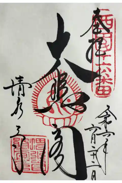 凄く綺麗な御朱印でした。まるで、印刷したような正確さでした。