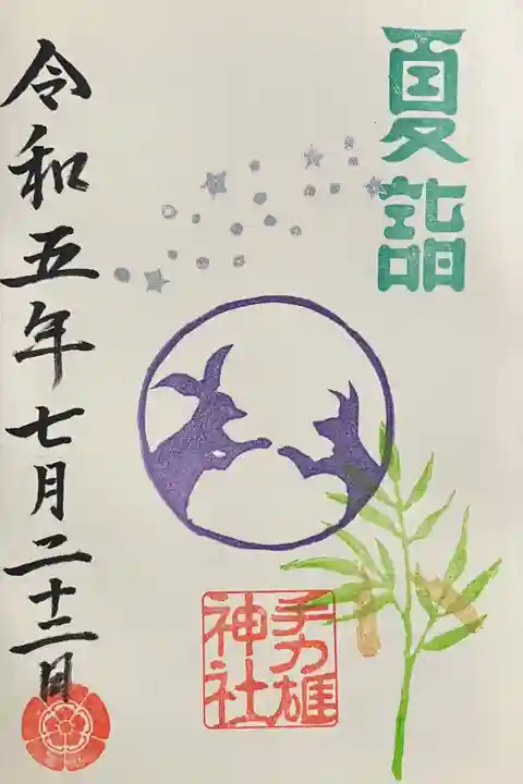 夏詣限定