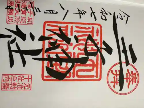 王子神社(東京都)