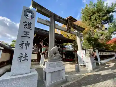 護王神社の鳥居