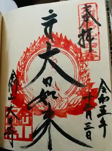 大日寺(福岡県)