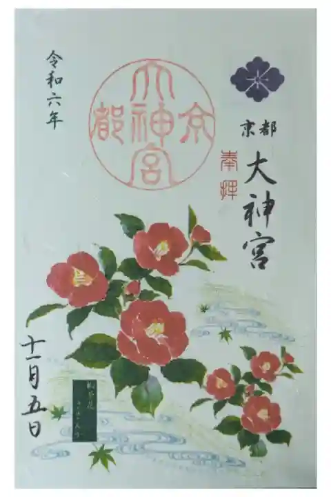 令和6年11月月替わり御朱印「山茶花」