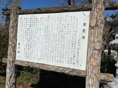 東光寺(埼玉県)