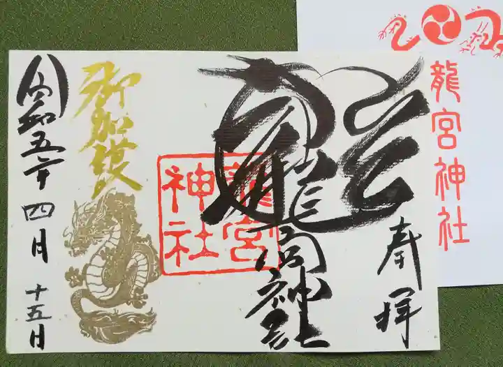 龍宮神社(北海道)