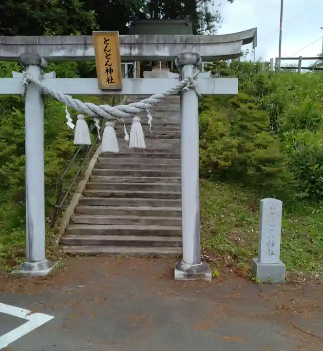 とんとん神社(宮城県)