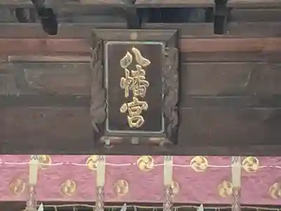 根岸八幡神社(神奈川県)