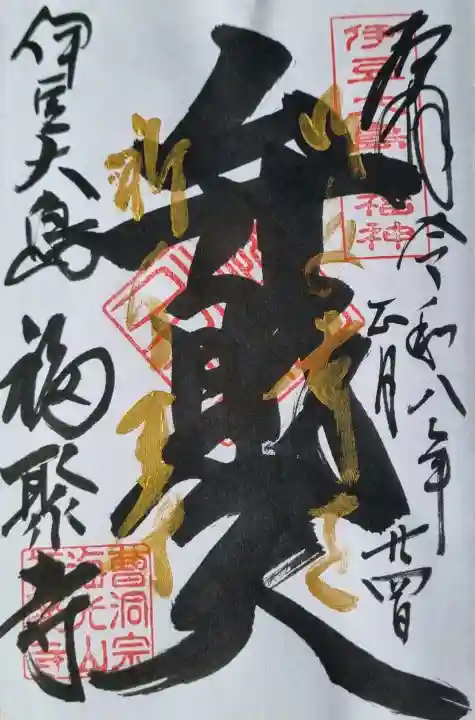 福聚寺の{uncategorized: "未分類", other: "その他", undefined: "問題あり", building: "その他建物", grave: "お墓", sacred_gate: "鳥居", guardian: "狛犬", statue: "像", buddha: "仏像", history: "歴史", nature: "自然", garden: "庭園", animal: "動物", pagoda: "塔", temizu: "手水舎", mountain_gate: "山門・神門", sanctuary: "本殿・本堂", subordinate: "末社・摂社", art: "芸術", scenery: "景色", jizo: "地蔵", ema: "絵馬", goshuin: "御朱印", omikuji: "おみくじ", items: "授与品その他", amulet: "お守り", goshuincho: "御朱印帳", eats: "食事", festival: "お祭り", votive_dance: "神楽", shichigosan: "七五三参", wedding: "結婚式", experience: "体験その他", initially: "初詣", around: "周辺", anti_infection: "感染症対策"}