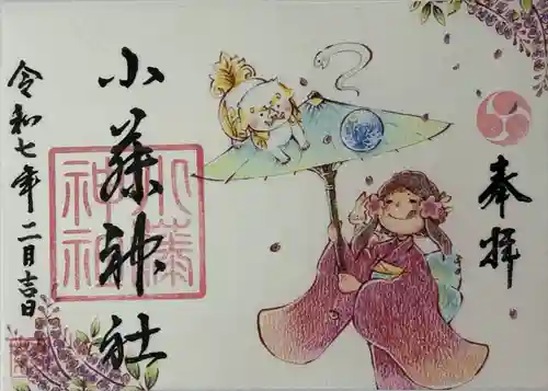 小藤神社(栃木県)