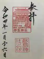 都島神社の御朱印