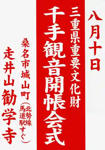 大福田寺(三重県)