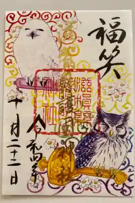 吉祥花鳥画吉祥文様御朱印💐🕊　11月分
 
フクロウに唐草文様🦉
 
フクロウは福来郎＝福か来る・不苦労＝苦労がない・学業成就や商売繁盛など、幸福を呼ぶとても縁起の良い生き物🦉
巻物は知恵を、打出の小槌は願いを叶える意味がある✨
 唐草文様は吉祥や生命力、繁栄の象徴で　アベリアの花は強運の意味を持つ💐