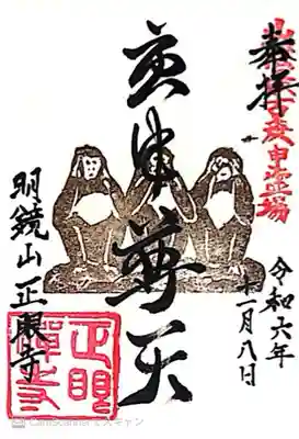 正眼寺(京都府)