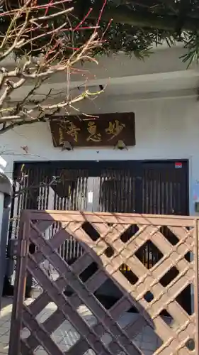 七面山 妙恵寺(神奈川県)