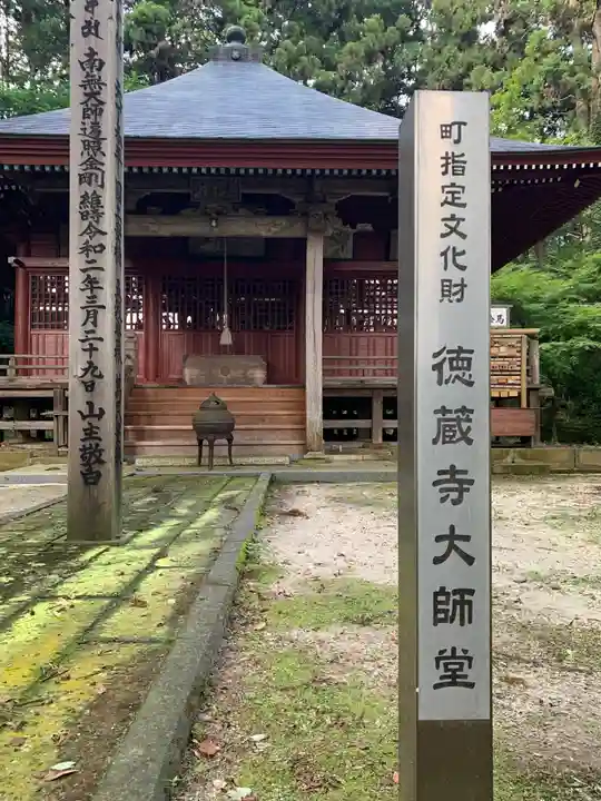徳蔵寺(茨城県)