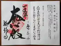 施福寺の御朱印