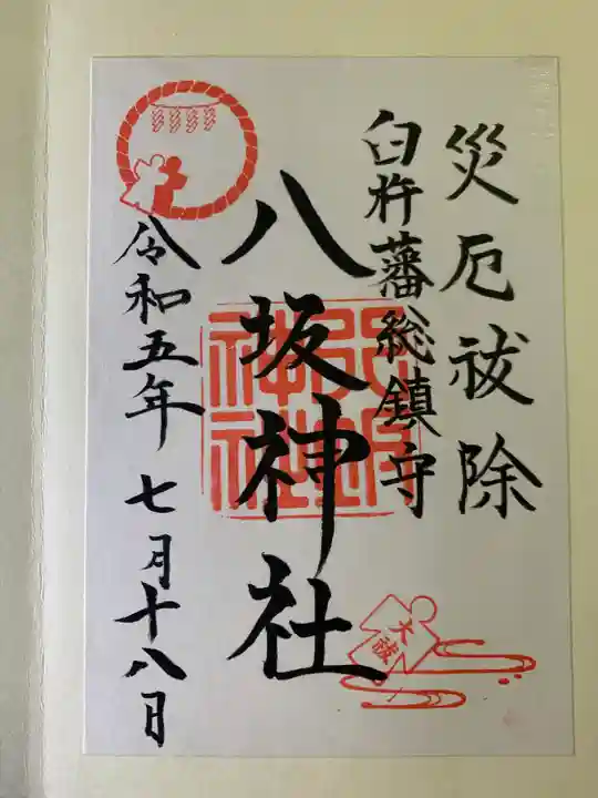 八坂神社(大分県)