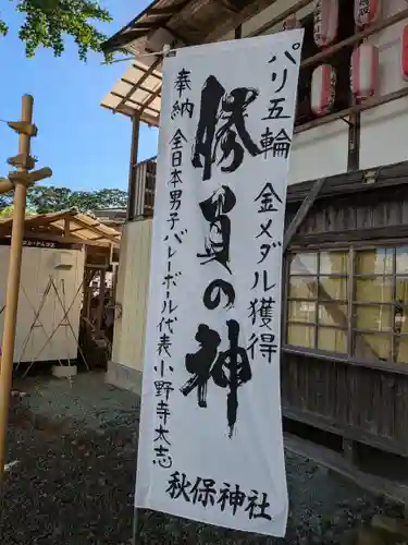 秋保神社(宮城県)