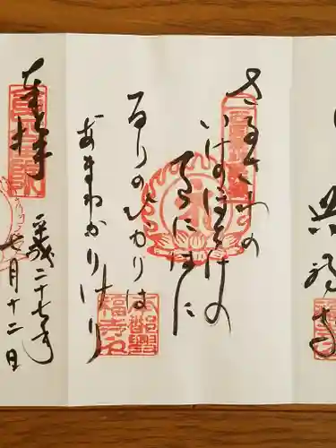 興福寺の御朱印