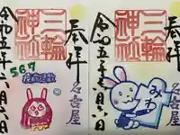 三輪神社(愛知県)