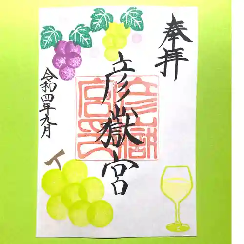 彦嶽宮の御朱印