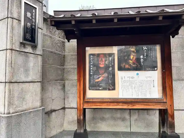 龍泉院(東京都)