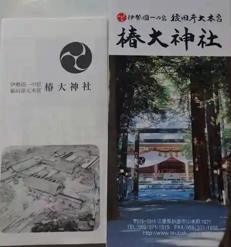 椿大神社の授与品その他