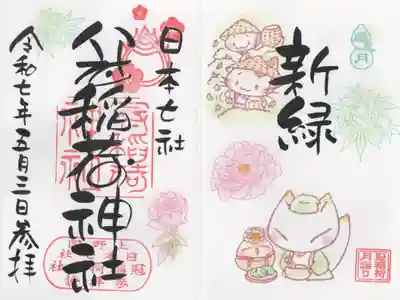 冠稲荷神社(群馬県)