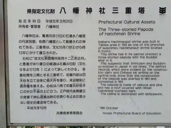 柏原八幡宮の歴史