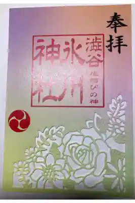 書置き用御朱印についてきました。