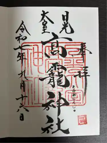 日光大室高龗神社(栃木県)