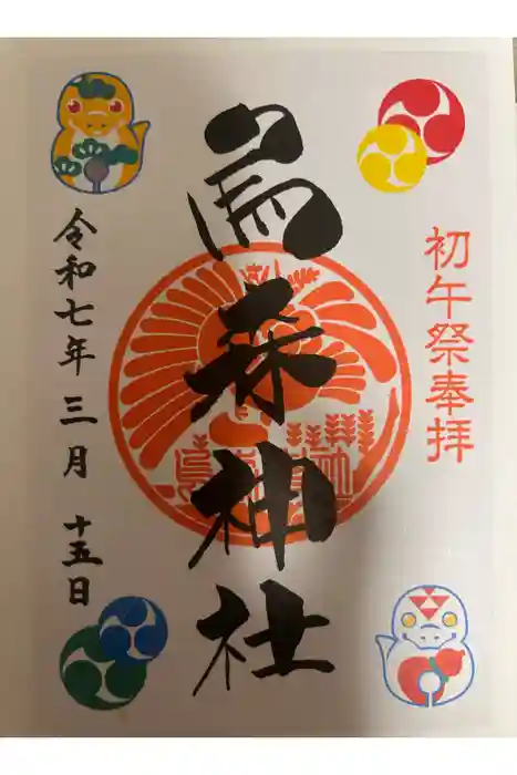 烏森神社の御朱印