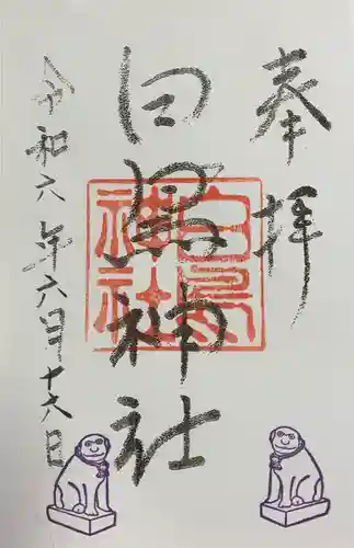 白鳥神社(宮城県)