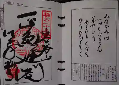 久昌寺(埼玉県)