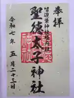 留辺蘂神社の御朱印