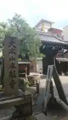 本能寺の建物その他